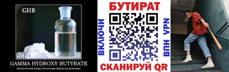 что такое   Кореновск  БУТИРАТ жидкий экстази 